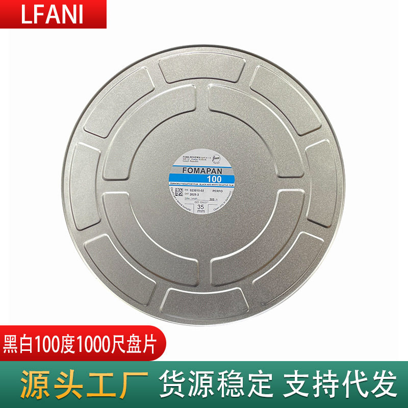 福马黑白135胶卷1000尺大盘片