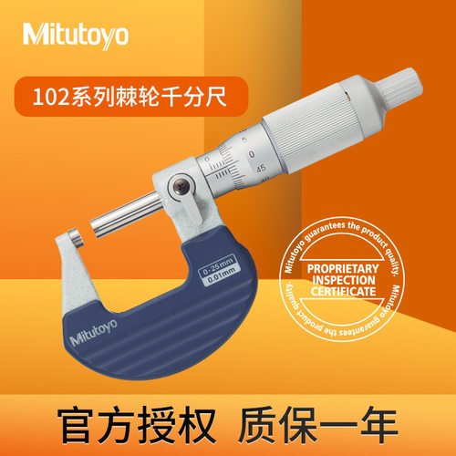 三丰进口外径千分尺棘轮套管外径千分尺102-7010-250.01mm