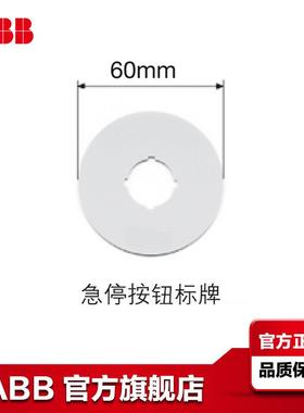 0BB急停标示牌（无文字TII）ACA6-10249;105283