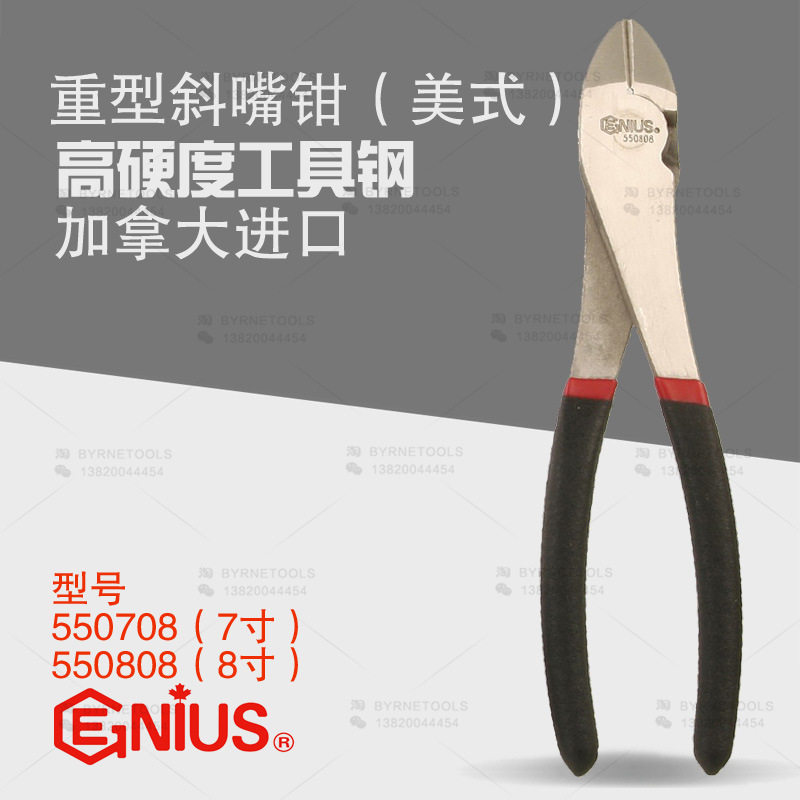 天赋GENIUS8寸重型斜嘴钳