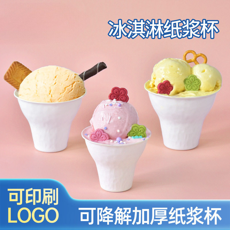 一次性加厚带盖冰淇淋纸杯