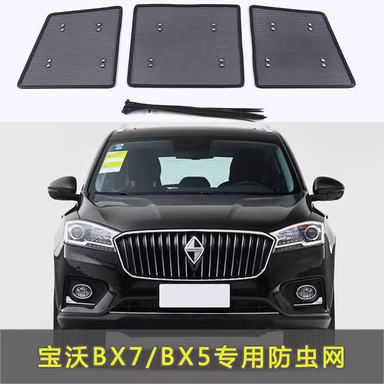 宝沃系BX7/BX5防虫网不锈钢中网水箱罩改装外观装饰格栅专用配件