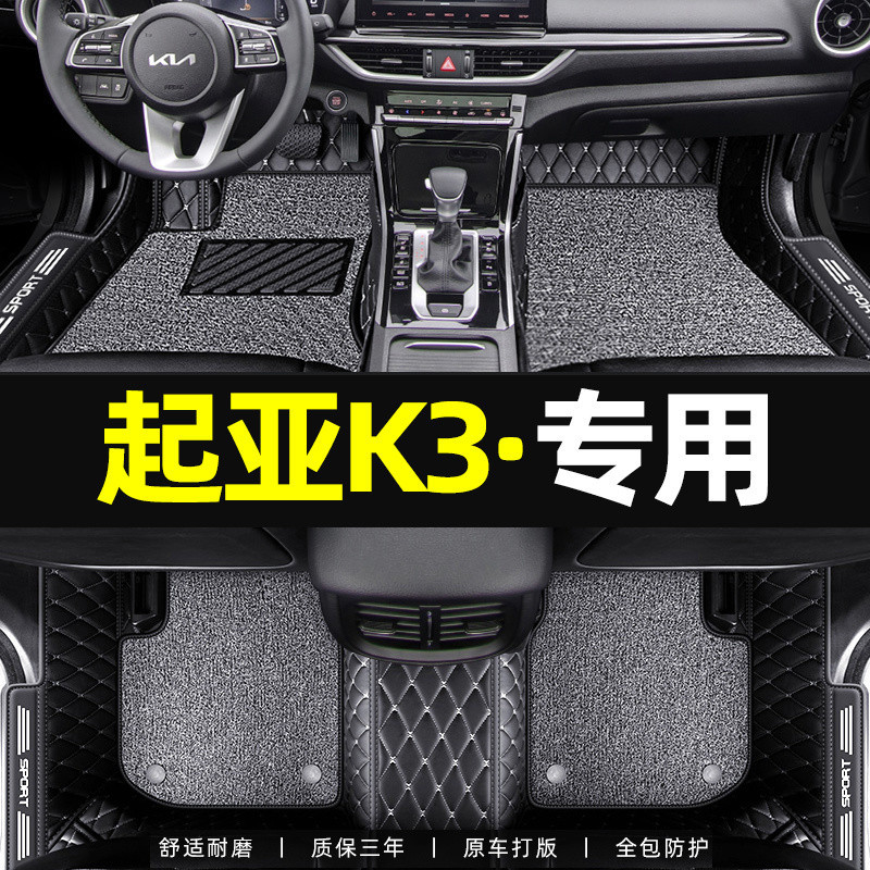 S8H起亚k3脚垫全包围专用汽车全套新款k3s汽车主驾驶丝圈地毯16大