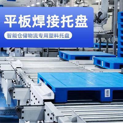 1NEF210川字焊塑承料托盘物平接板蓝色仓库流堆码大重专用动载600