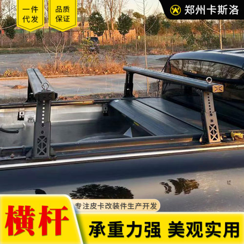 皮卡车厢卷帘金属横杆高承重