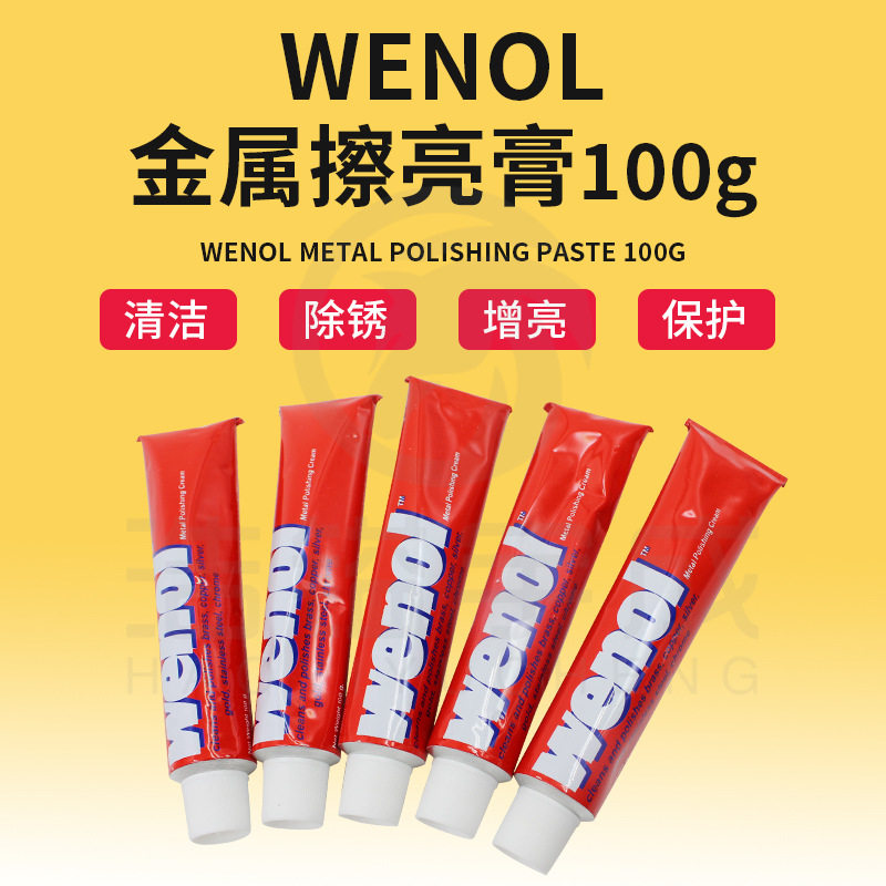 德国wenol擦亮膏除锈清洁金属擦亮膏抛光研磨膏100g