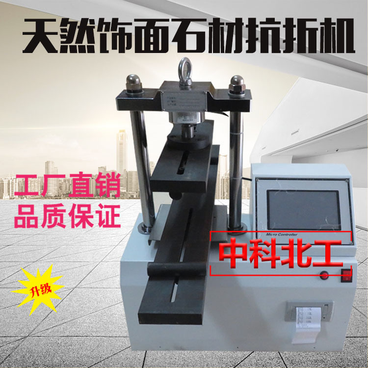 天然石材抗折机/夹具2025
