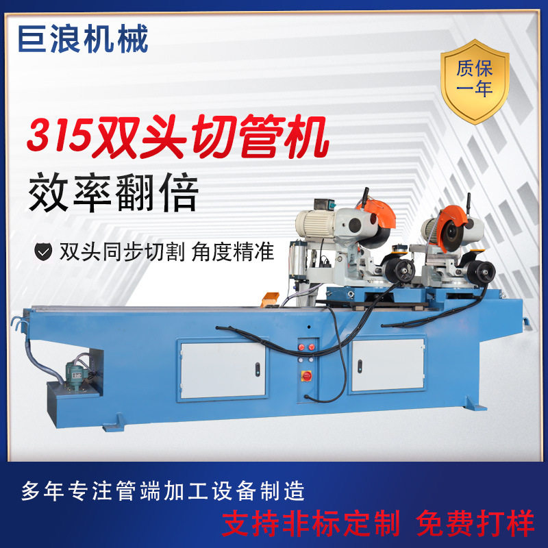 315全自动双头切管机金属不锈钢型材切割机 水冷切管机圆锯机厂家