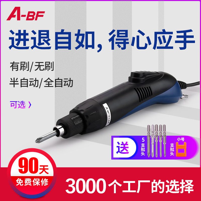 A-BF/不凡电批电动螺丝刀全自动工业级220V直插式大扭力电动起子
