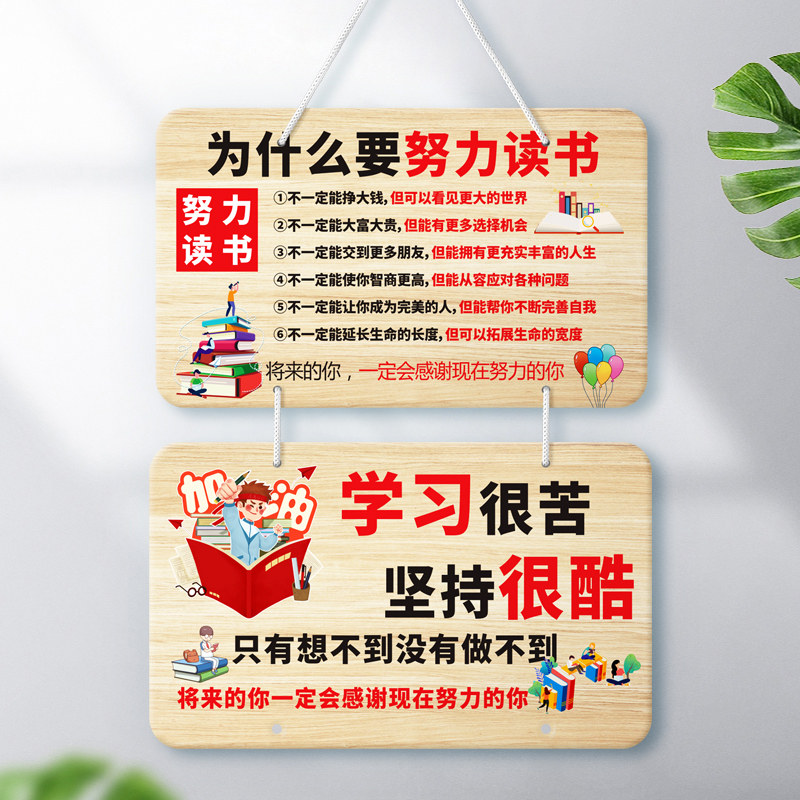 为什么要努力读书励志挂牌创意家用好习惯家规家训学生自律激励标