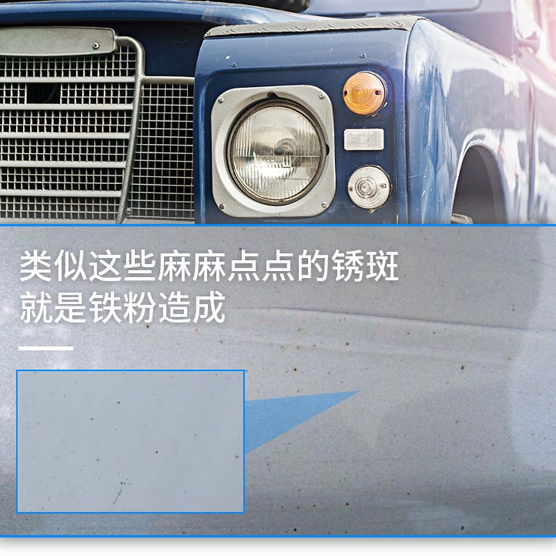 汽车漆面铁粉去除剂车身除锈车漆去黄点黑点铁锈白色车清洗剂去污