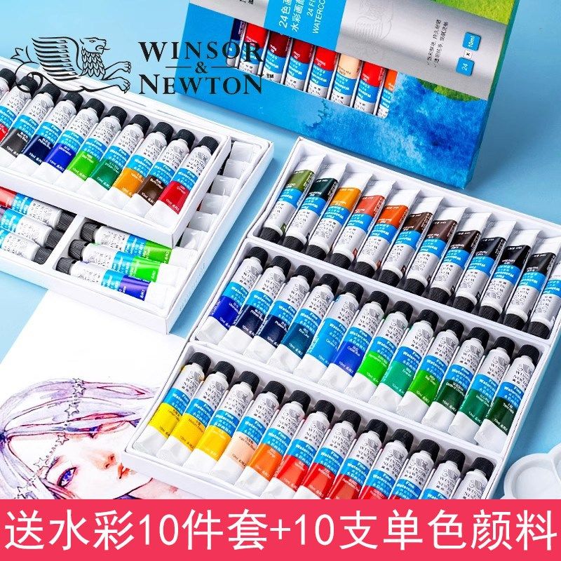 温莎牛顿水彩颜料36色24色18色12色专业管装透明耐储存膏体细腻水