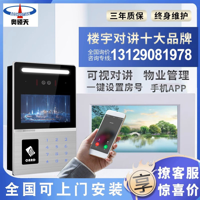 楼宇对讲门禁系统小区单元数字可视智能高清可视门铃室内机套装