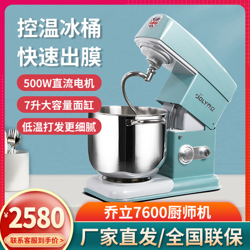 乔立7600厨师机家用小型和面机揉面商用奶油机7L低噪搅拌机鲜奶机