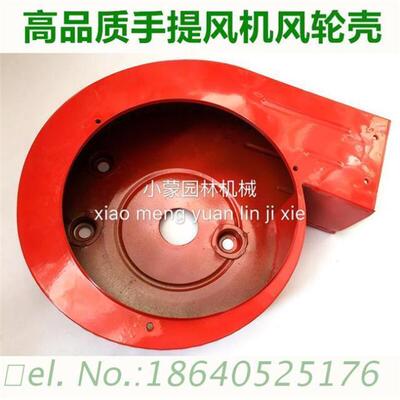 园林机械配件风力灭火机抽灰机吹雪机蜗壳红风轮外壳加厚风壳25.2
