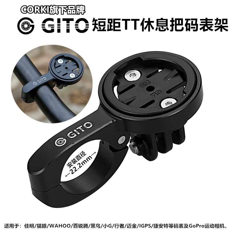 CORKI码表延长支架延伸座佳明百锐腾猫眼黑鸟TT铁三车计时休息把