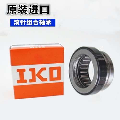 进口IKO复合型滚针NAX轴承1523 1725 2030 2530 3030 3530 4032 Z