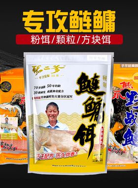 张二爹鲢鳙方块饵料熊爪酸臭鱼耳料巨物海竿抛竿翻板钩窝料鱼饵