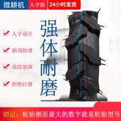 6.00 微耕机手扶拖拉机轮胎4.00 5.00 6内外胎4.00 8人字3.50