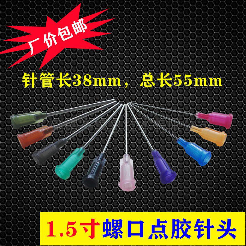 不锈钢针咀螺口点胶针针头嘴注胶机滴塑料针筒点胶机针咀1.5英寸