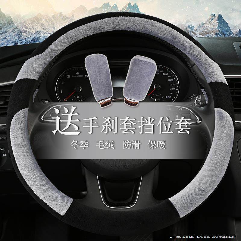 五菱宏光S S1之光S3荣光V小货车征程方向盘套冬季防滑毛绒档位套