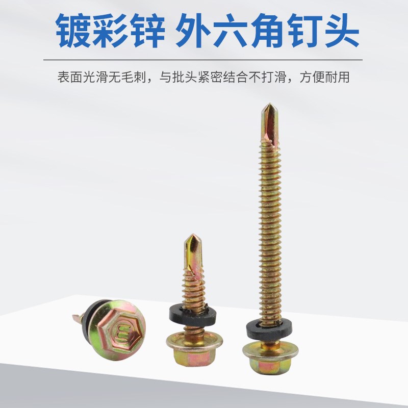 彩锌外六角钻尾螺丝自攻自钻燕尾丝铁皮钢板彩钢瓦钉M.8M.3