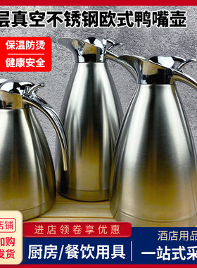 不锈钢保温壶商用欧式鸭嘴真空咖啡壶凉茶壶大容量2L热开水瓶家用