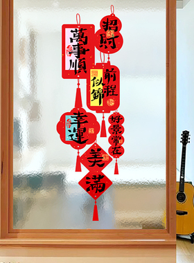新年装饰玻璃门窗贴画场景布置国庆中秋快乐店铺橱窗窗花自粘贴纸