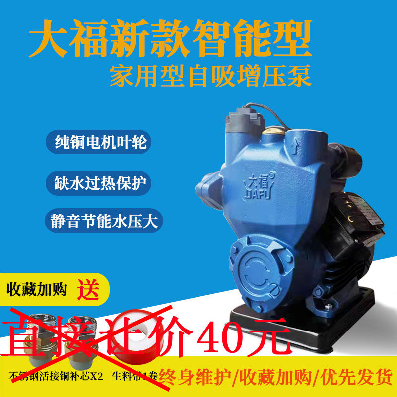 浙江大福智能全自动增压泵上楼水泵家用静音自吸泵管道泵加压抽水