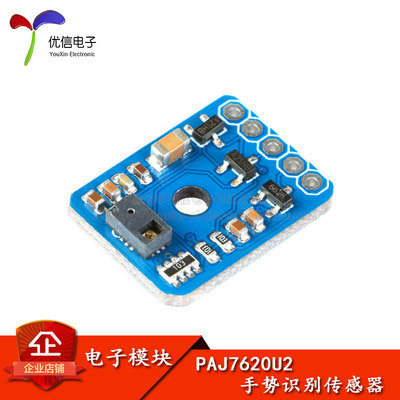 【优信电子】PAJ7620U2手势识别传感器模块 9种手势识别/IIC/智能