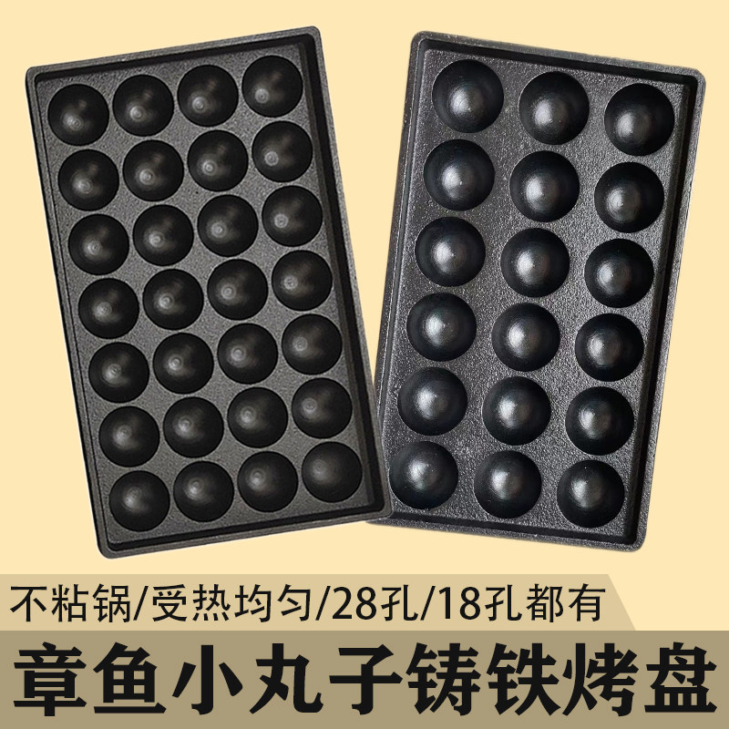 鱼丸板商用章鱼小丸子机铸铁烤盘章鱼烧模板铁板模具不沾锅烤盘