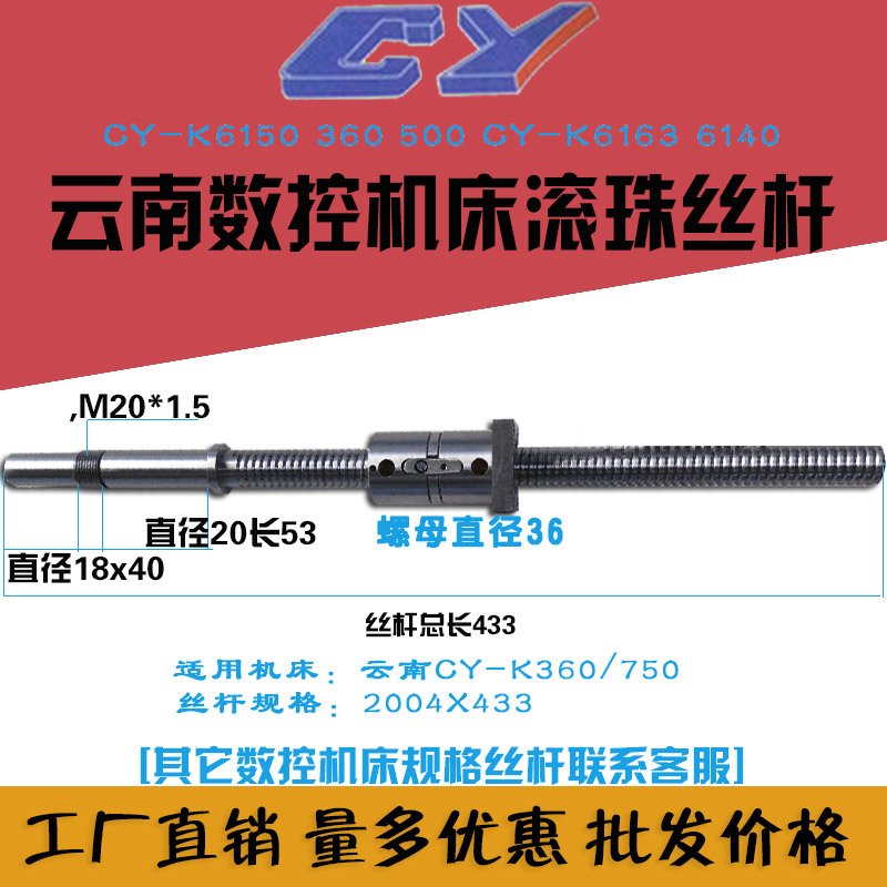 云南机床丝杆cyk30n 1b k0 1数控车床中托板x轴滚珠丝杠