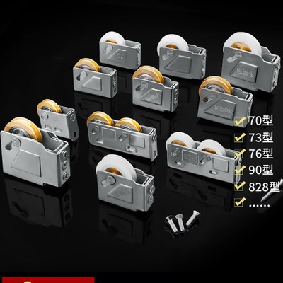 铝合金窗户滚轮老式828移门76型9玻璃推拉塑钢门窗凹槽滑轮子配件