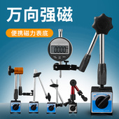 百分表磁力磁性万向大表座强力磁铁磁吸磁座表架座千分表固定座架