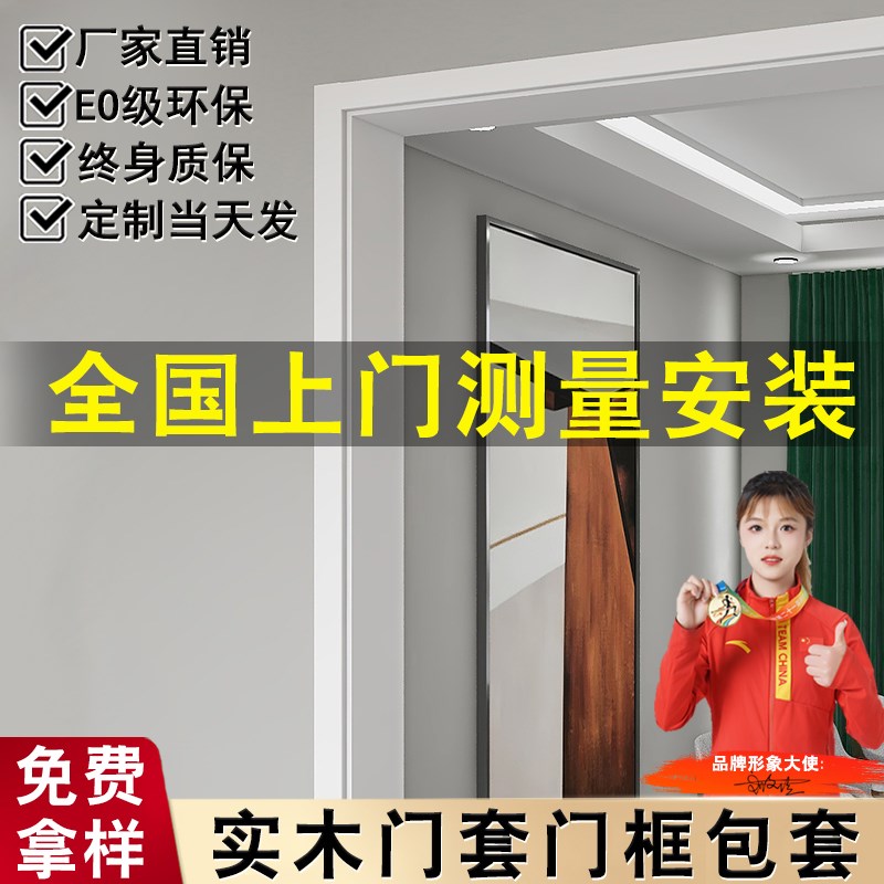 实木门套门框包边包安装入户门木质窗套包垭口套阳台哑口定制自装