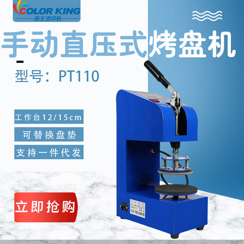 热转印机器设备盘子烫画印图印花机DIY印字8寸印盘烤盘机设备