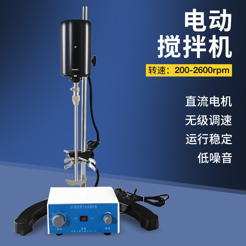 液体强力电动搅拌机实验室小型数显恒速定时工业机械搅拌器