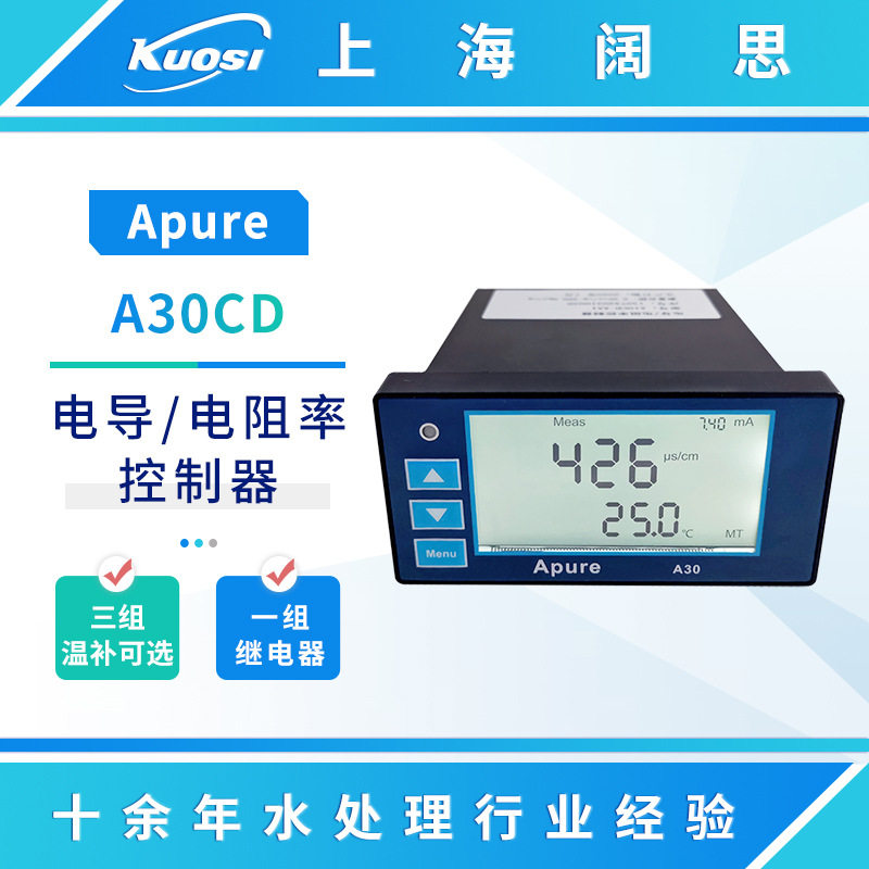 Apure电导率仪A30CD工业在线电导率测试仪电导率计电阻率控制器