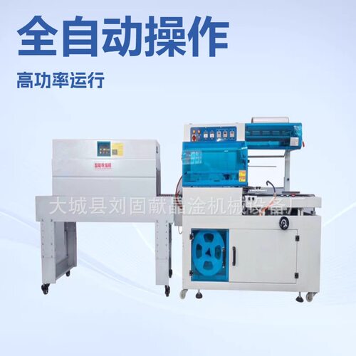 450/550L型全自动热收缩膜包装机套袋封膜机塑封机装膜教程