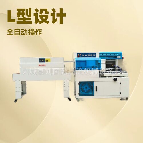 山东L型全自动封切收缩一体机价格纸盒热收缩膜包装机不限长度
