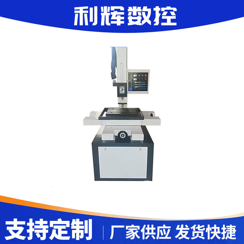 江苏厂家普通穿孔机模具打细孔穿丝放电加工机智能数控高速打孔机