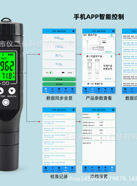 智能蓝牙DO9100便携式溶解氧测定仪0.0-30.0 数字溶氧仪水质分析