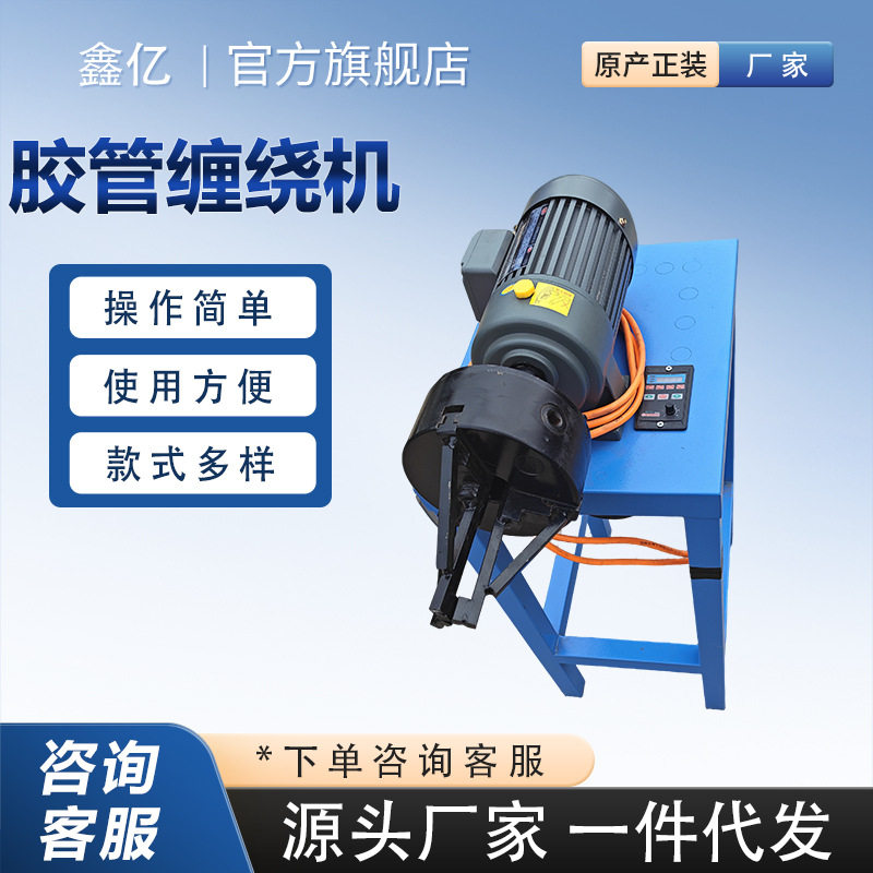高压胶管护套缠绕机液压油管螺旋电缆钢管护套缠绕机全缠点缠机