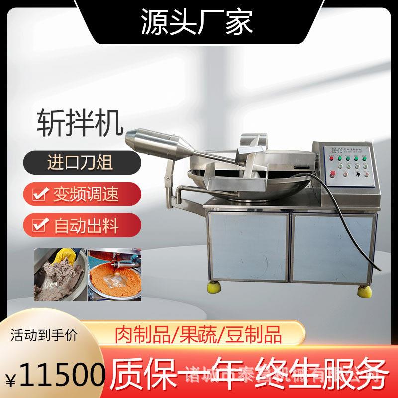 鸡肉丸子速斩拌机猪肉断筋斩拌机设备速冻丸子亲亲肠变频斩切机
