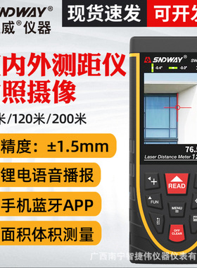 深达威室外测距仪SWQ120/SWQ80户外激光测距仪充电蓝牙摄像测距仪
