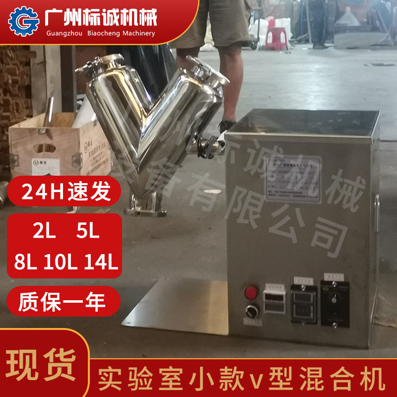 植物机具8L实验室小款v型混合机籽实细粒不锈钢封仓掺配器械