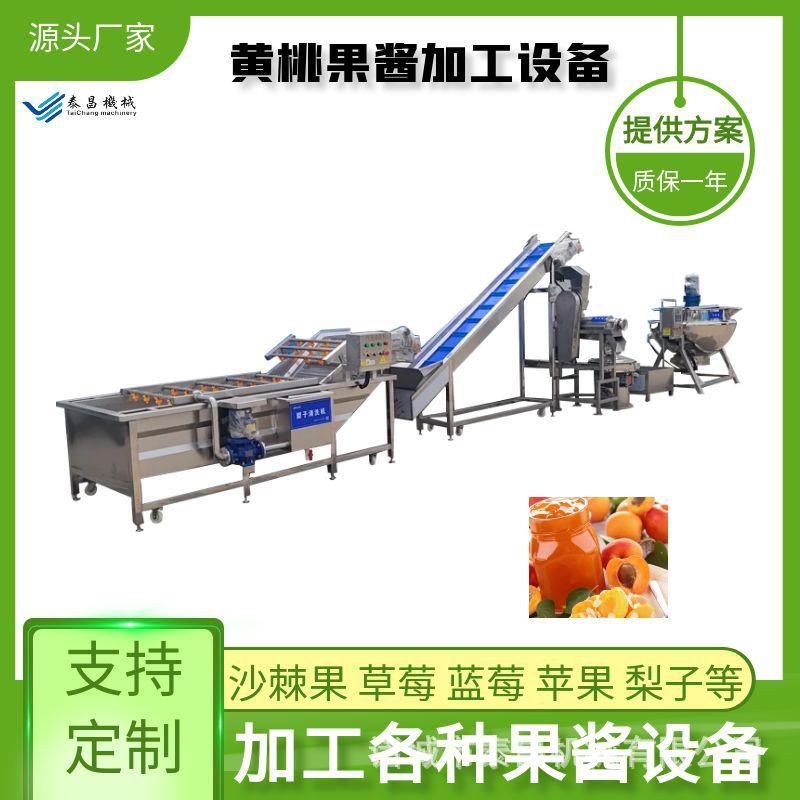 全套黄桃果酱生产线水蜜桃浆加工流水线鲜桃果酱打浆机制作设备