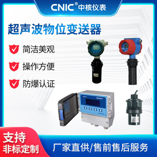 中核防爆超声波液位计分体式超声波探头高精度超声波物位测量仪表