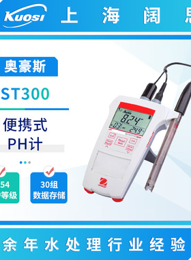 奥豪斯便携式pH计ST300/ST400防水防尘酸度计检测仪数显ph测定仪
