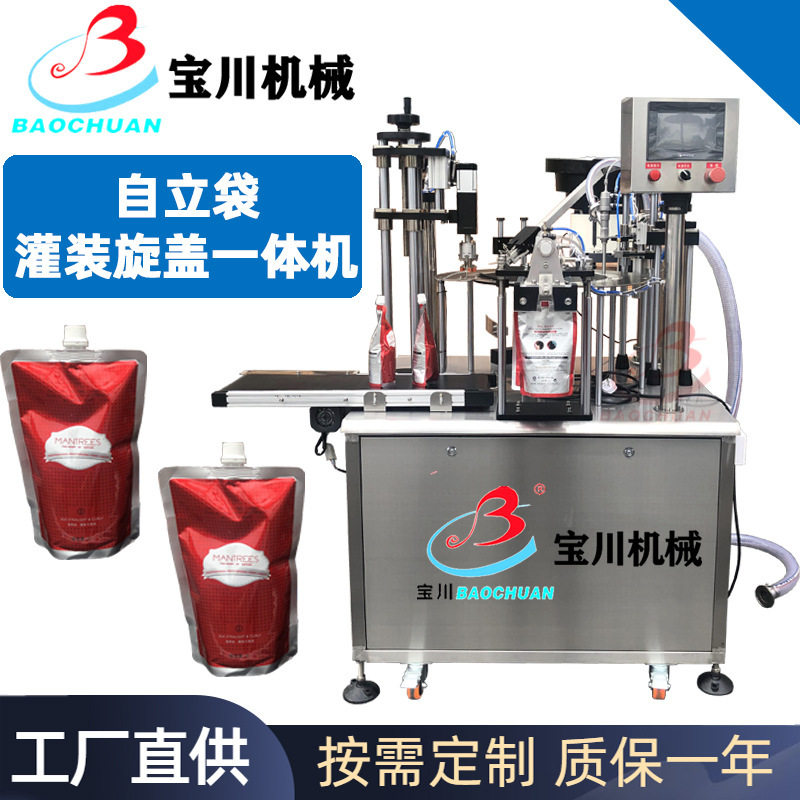 自动定量豆浆酱料汤汁面膜水杨酸B5吸嘴袋液体全自动自立袋灌装机